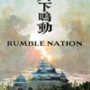 Rumble Nation